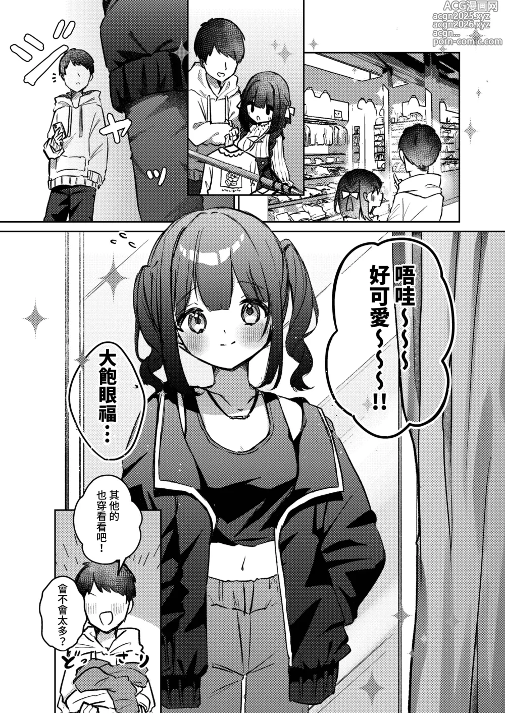 Page 12 of doujinshi Kisekae Shio-chan