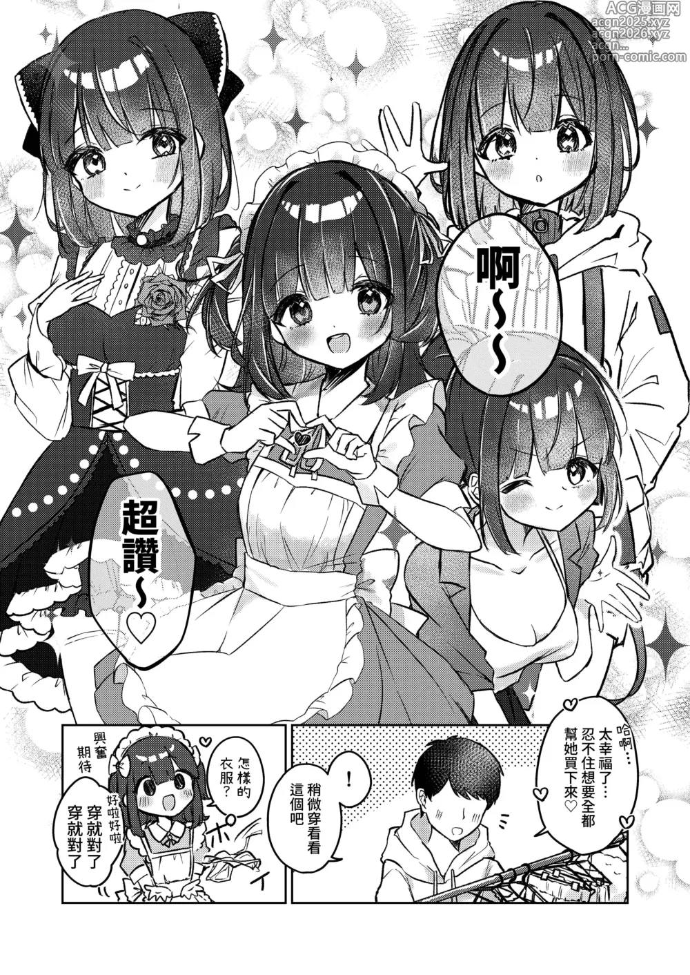 Page 13 of doujinshi Kisekae Shio-chan