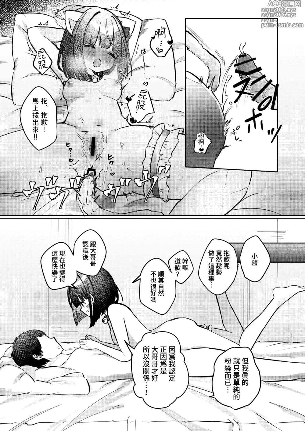 Page 33 of doujinshi Kisekae Shio-chan