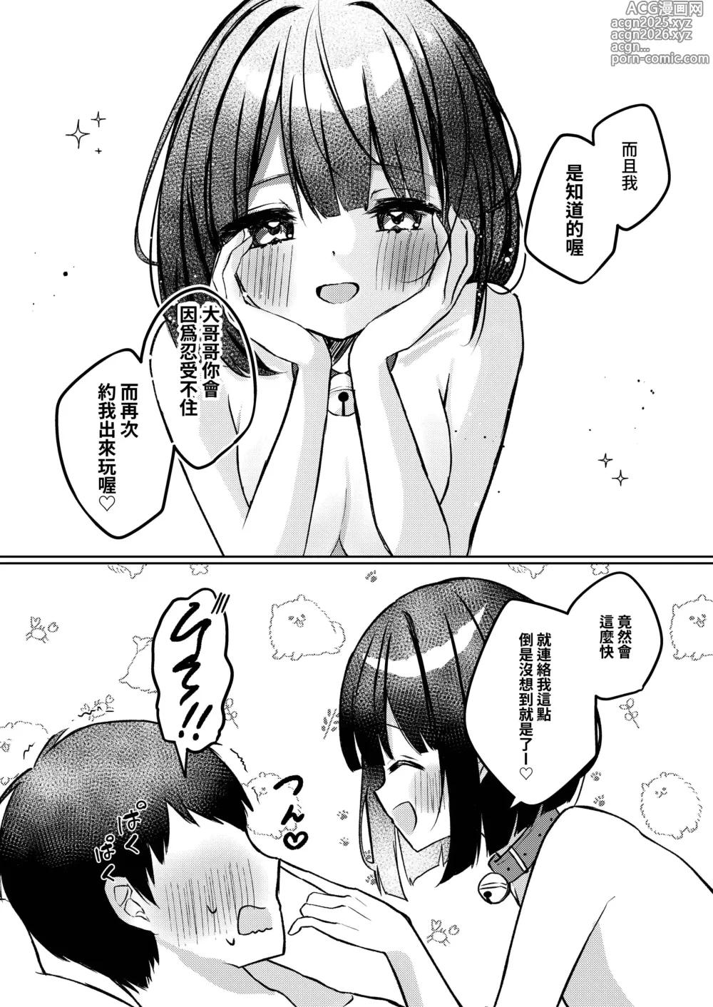 Page 34 of doujinshi Kisekae Shio-chan