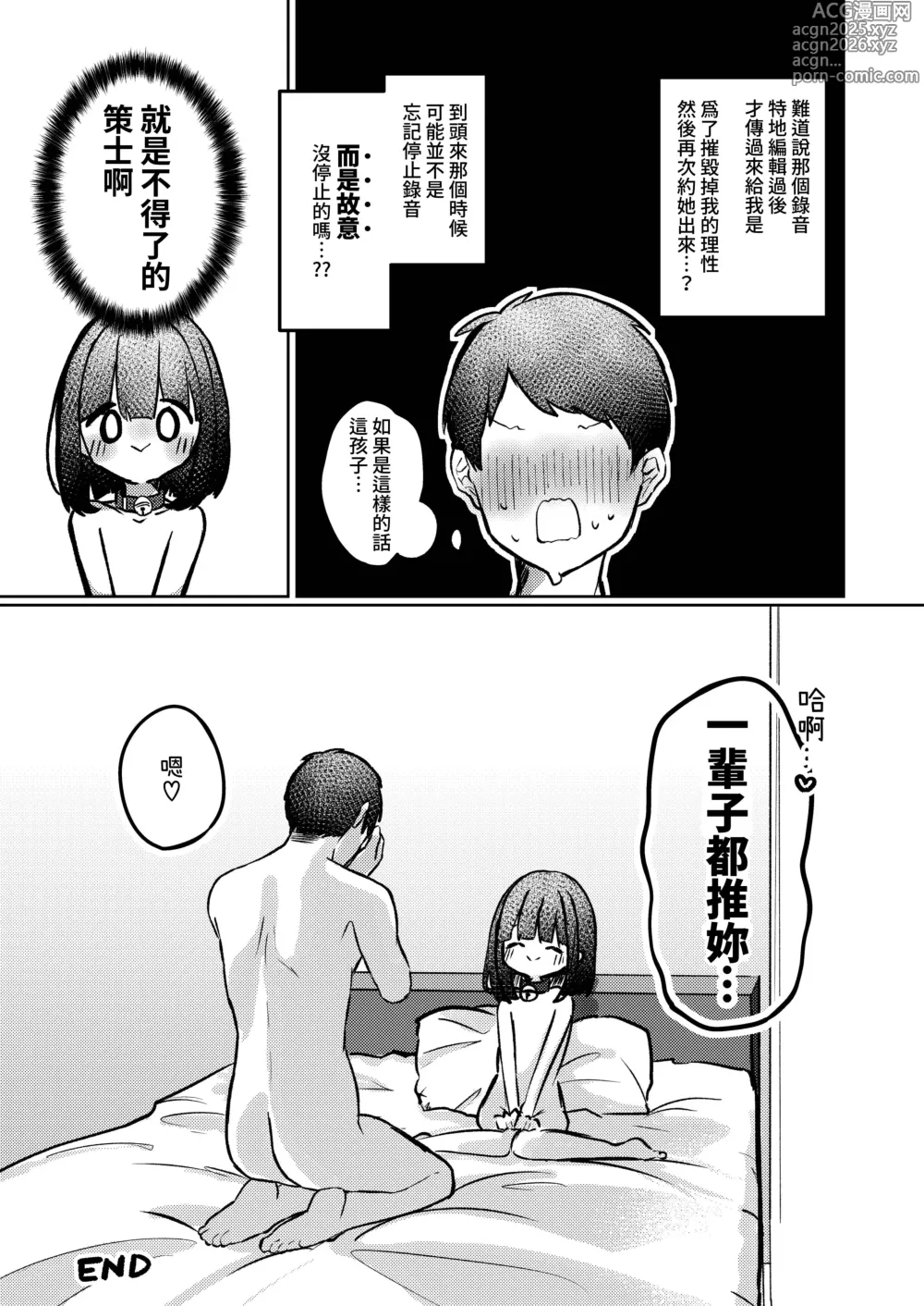 Page 35 of doujinshi Kisekae Shio-chan