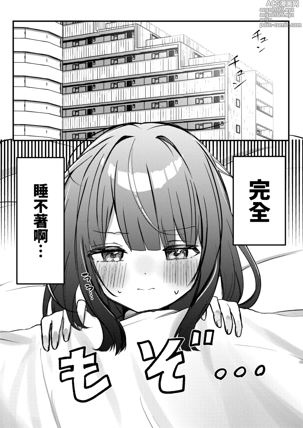 Page 5 of doujinshi Kisekae Shio-chan