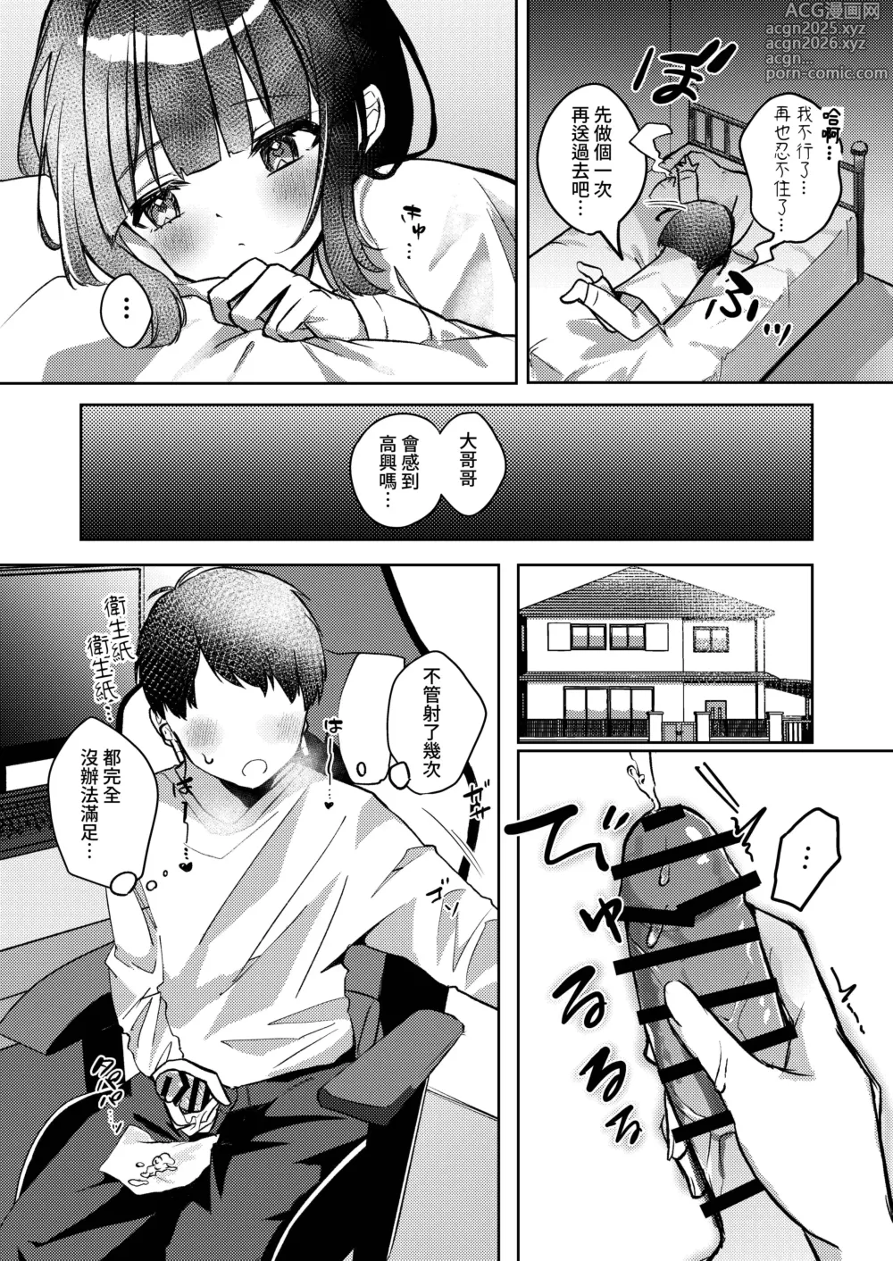 Page 8 of doujinshi Kisekae Shio-chan