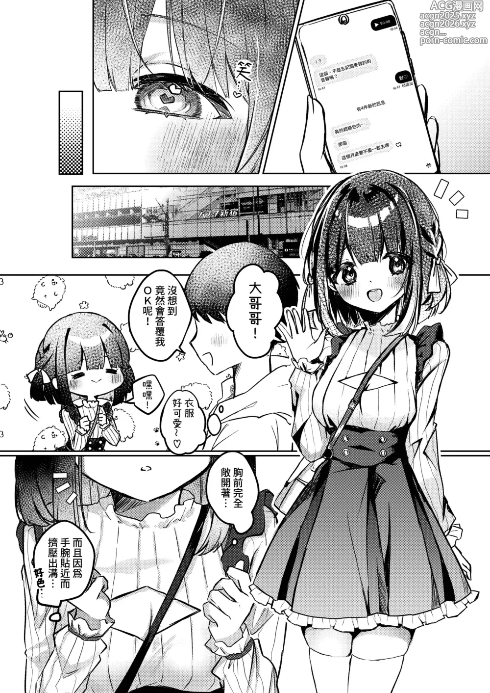 Page 10 of doujinshi Kisekae Shio-chan