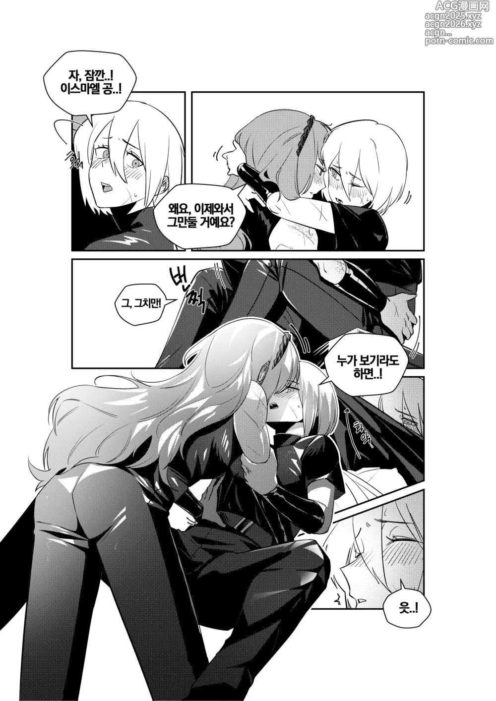 Page 11 of doujinshi Shi Association IshDonqui