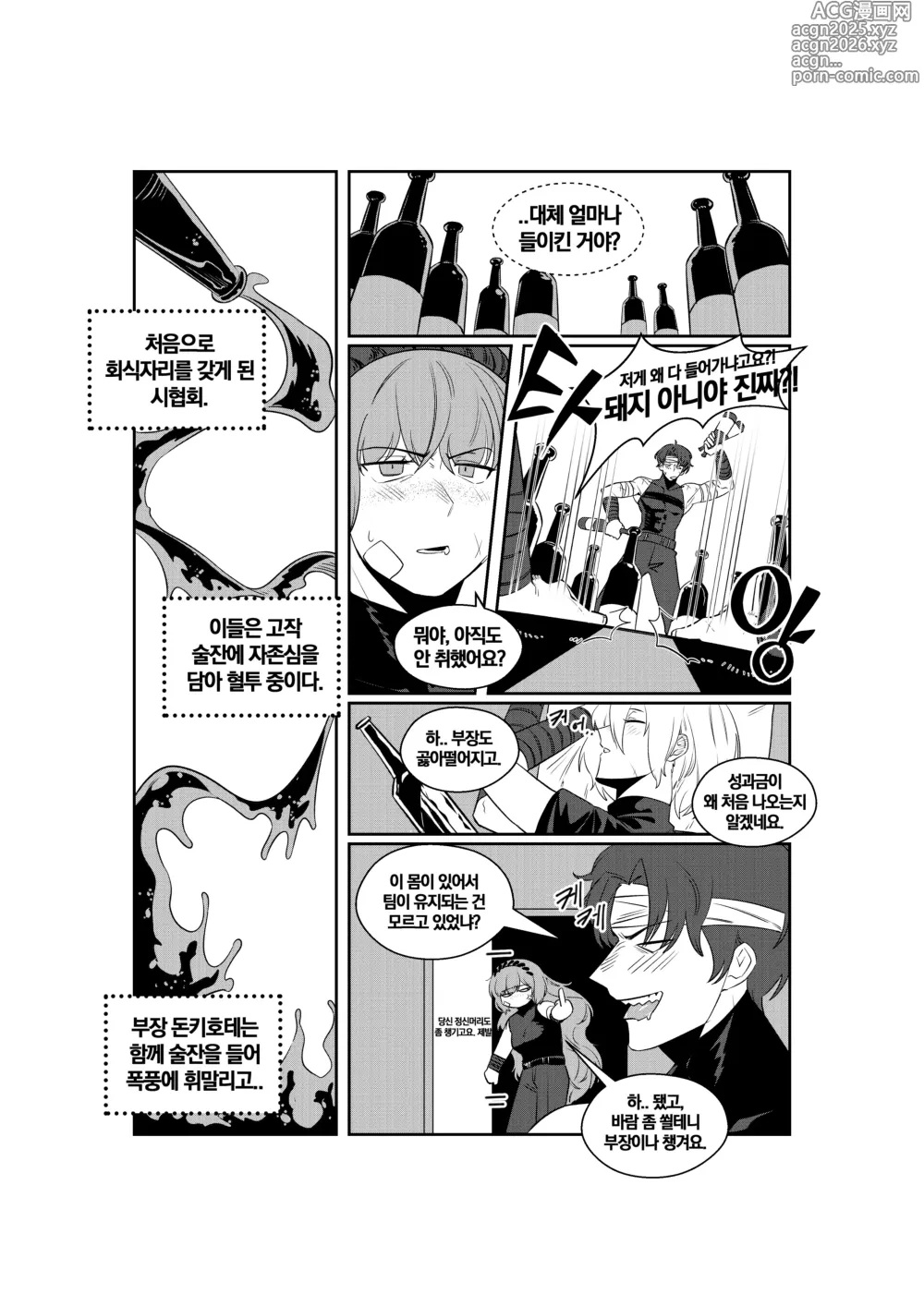 Page 3 of doujinshi Shi Association IshDonqui