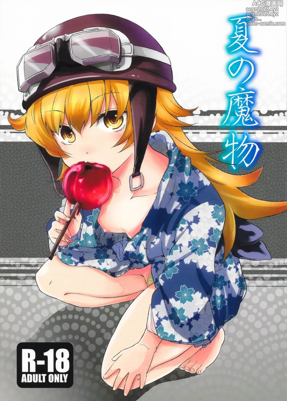 Page 1 of doujinshi Natsu no Mamono