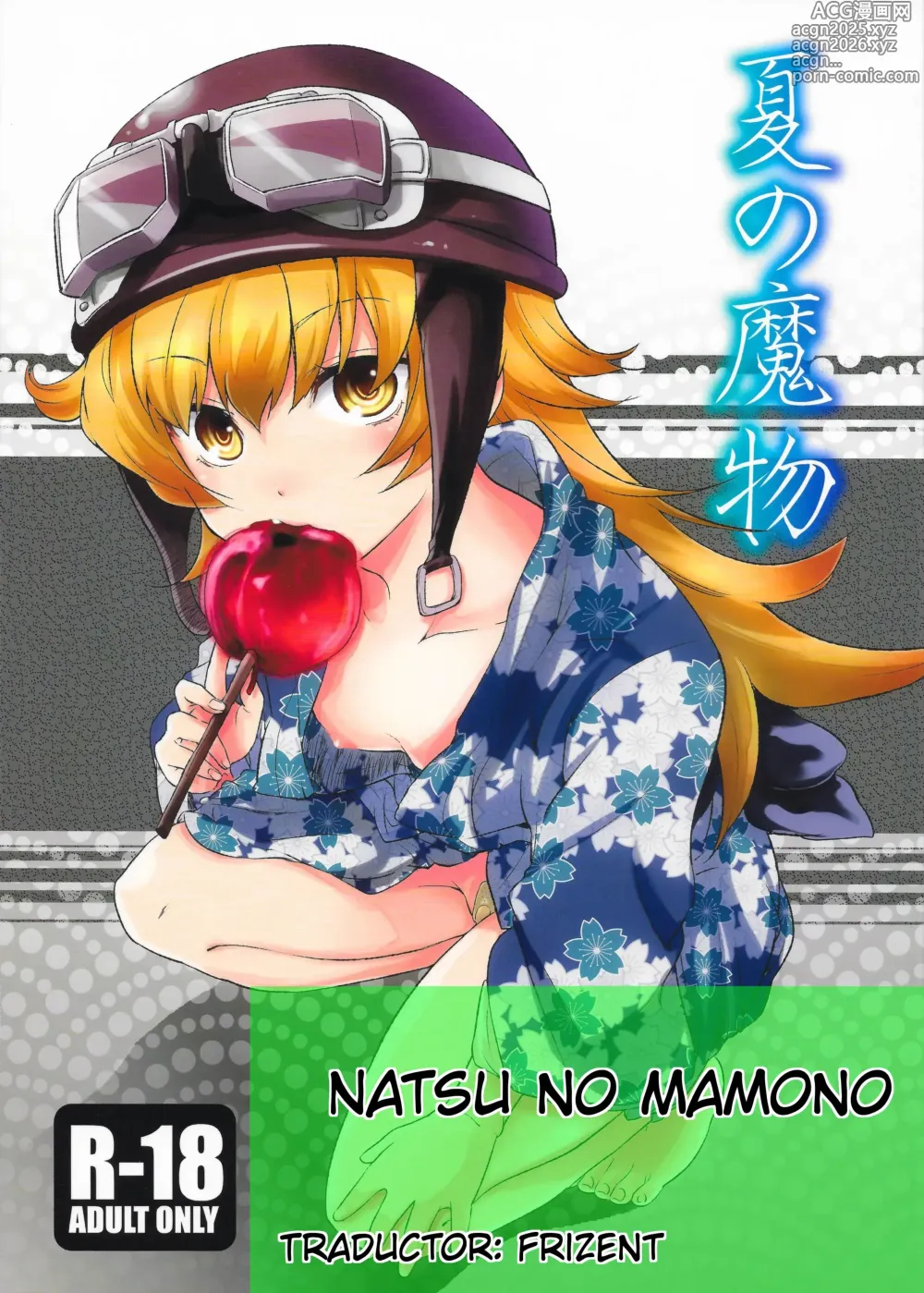 Page 19 of doujinshi Natsu no Mamono