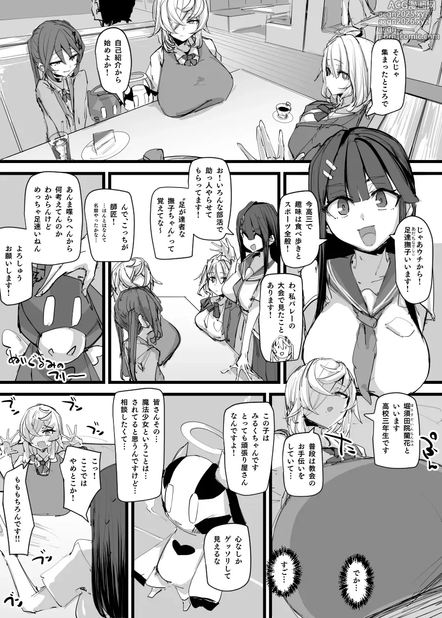 Page 1 of doujinshi 魔法少女合流回