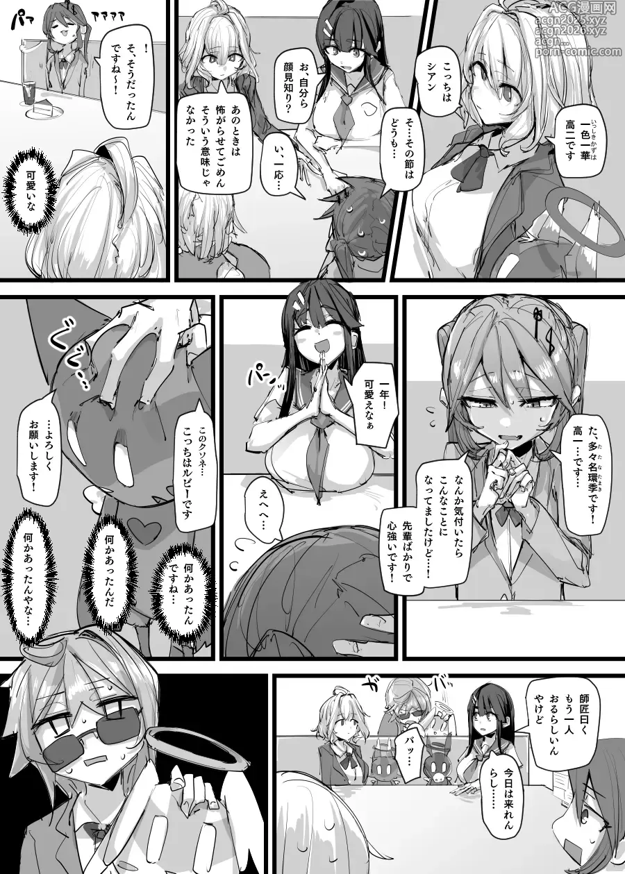 Page 2 of doujinshi 魔法少女合流回