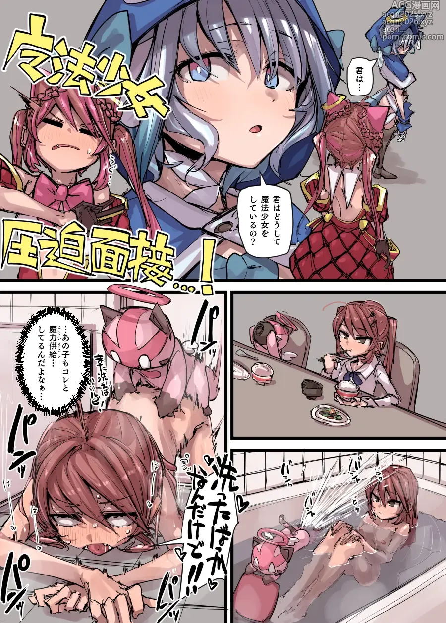 Page 1 of doujinshi 魔力供給