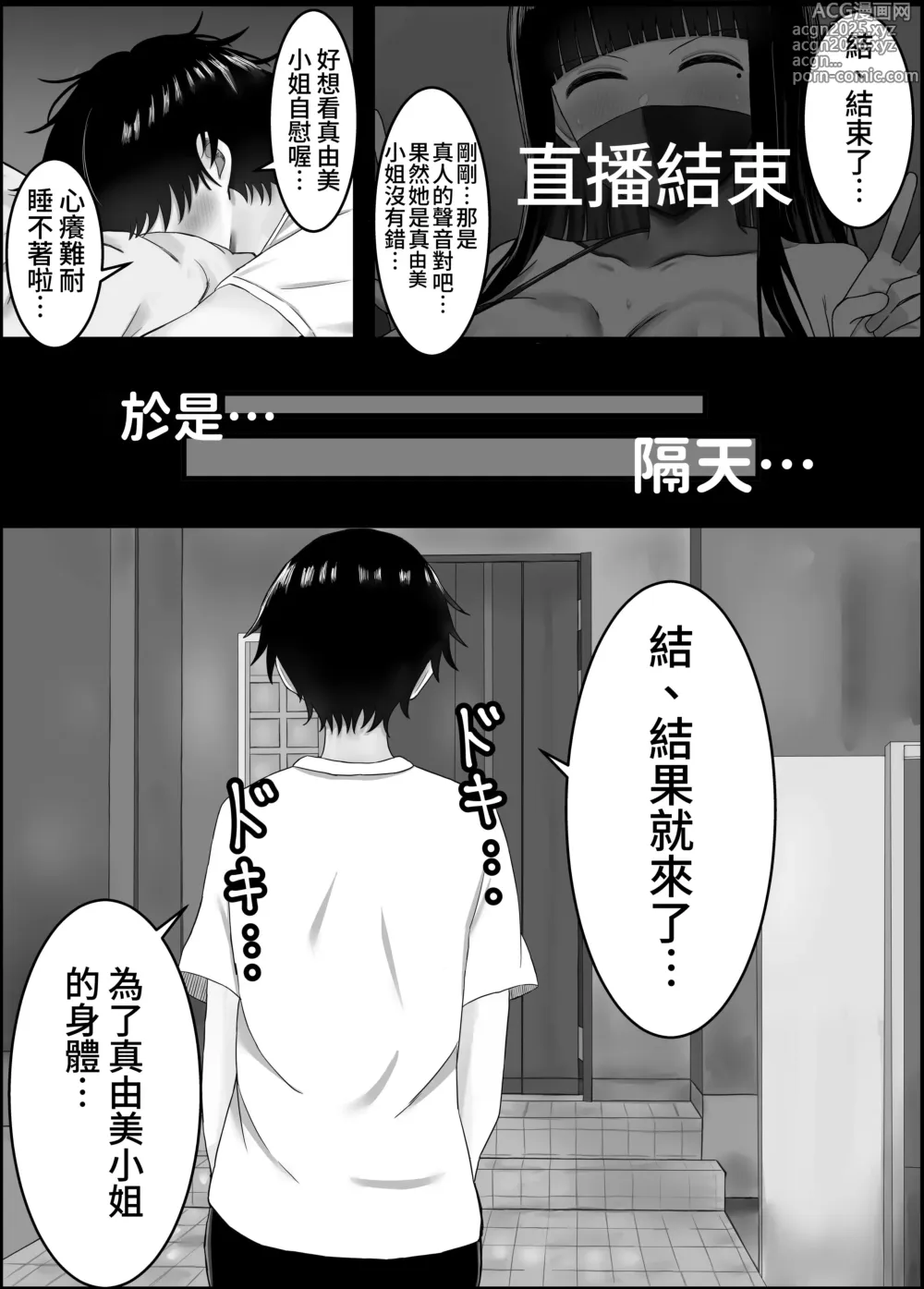 Page 13 of doujinshi Boku to Shinyuu no Okaa-san