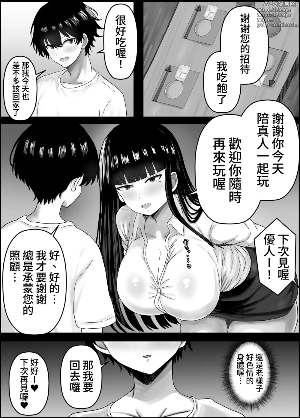 Page 5 of doujinshi Boku to Shinyuu no Okaa-san