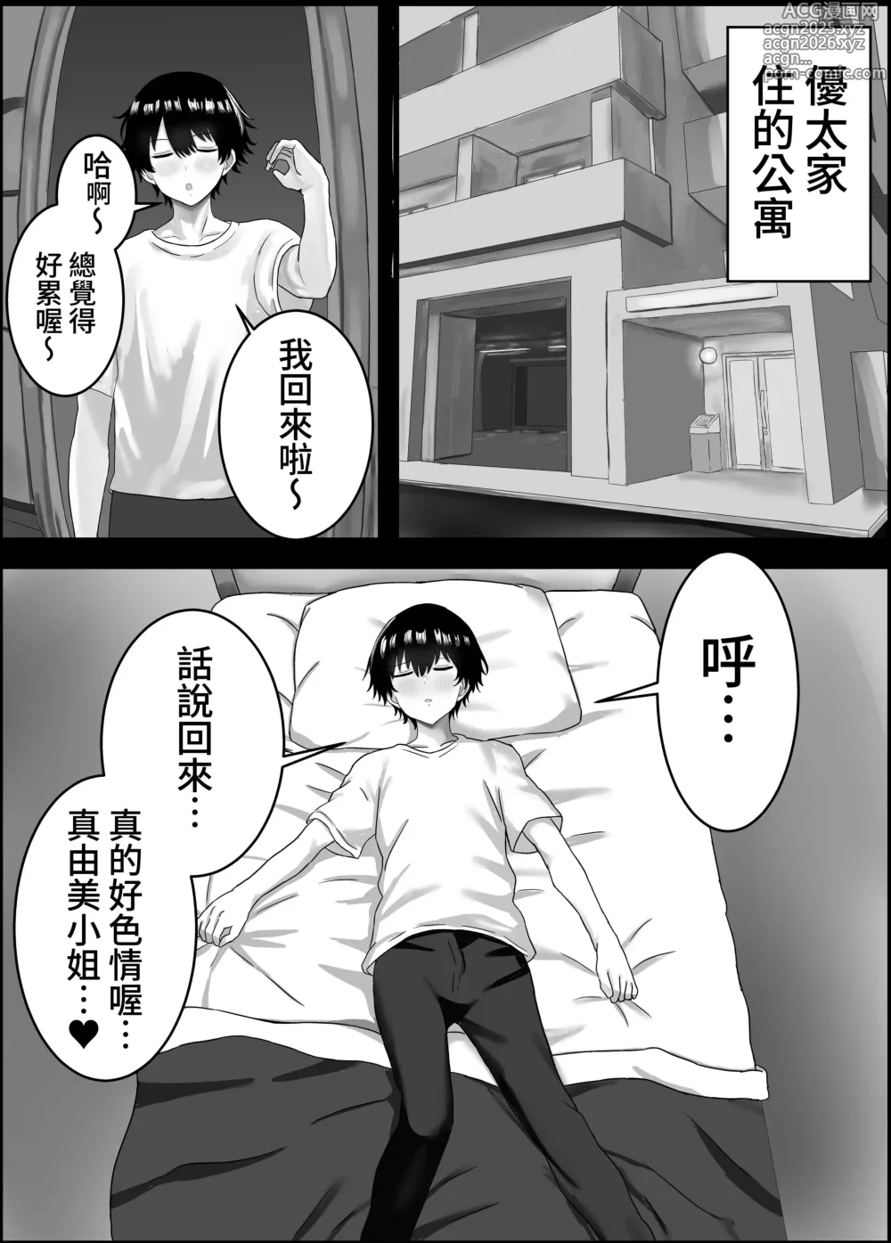 Page 6 of doujinshi Boku to Shinyuu no Okaa-san