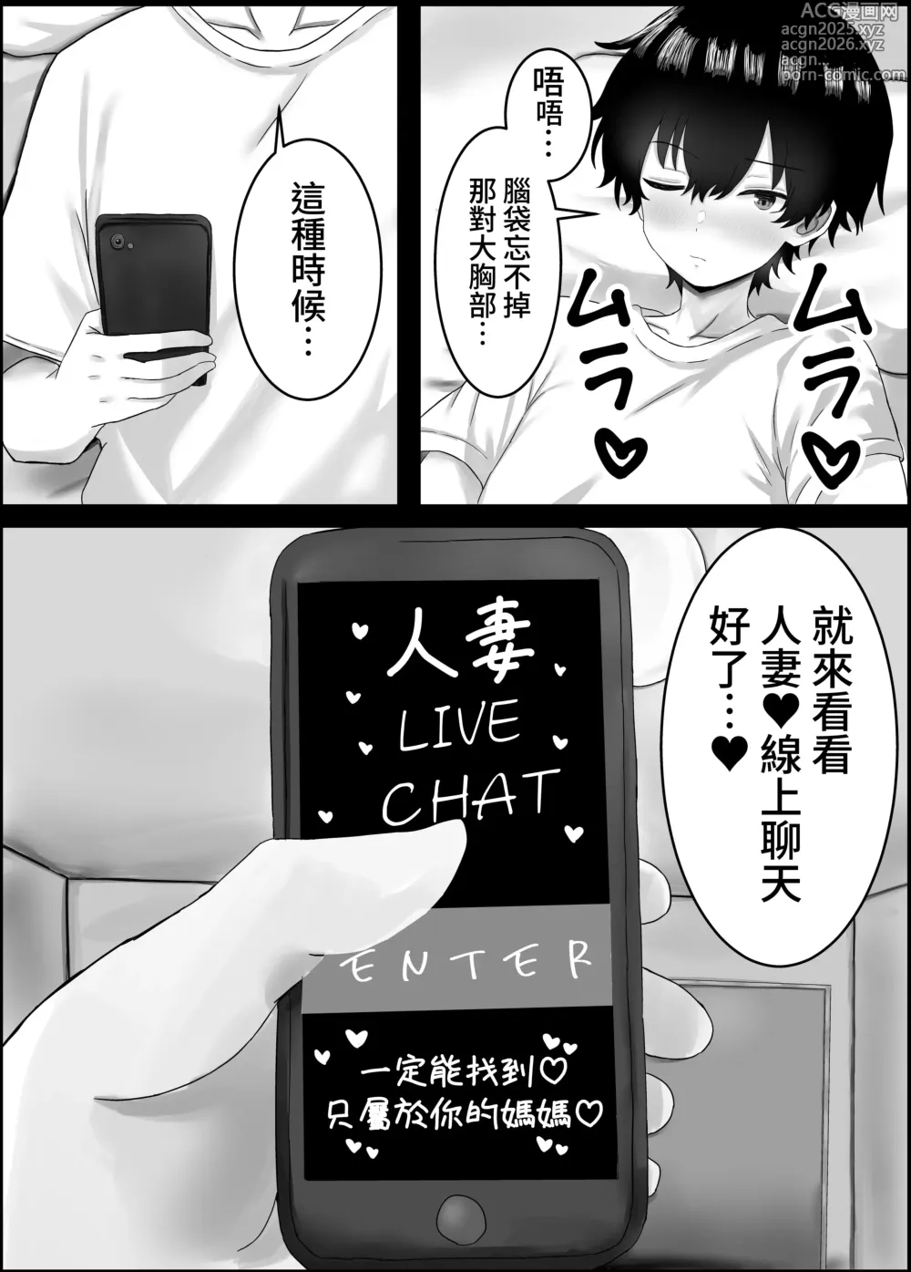 Page 7 of doujinshi Boku to Shinyuu no Okaa-san