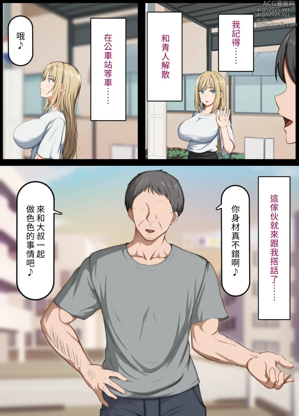 Page 11 of doujinshi 催〇おじさん 〜催〇アプリで女をデカチンオナホにする話〜｜催眠大叔~利用催眠App將女生變成大屌飛機杯的故事~