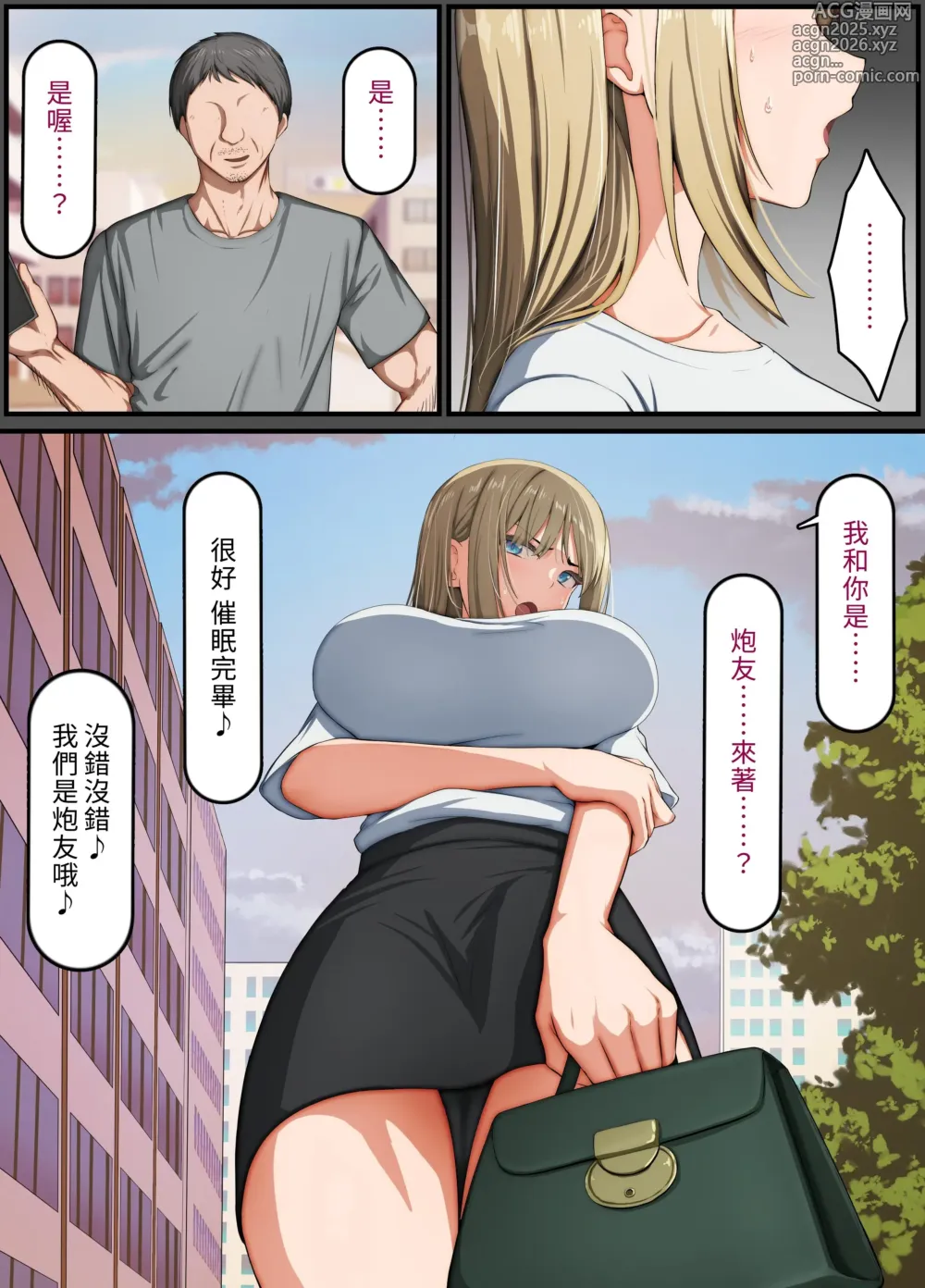 Page 14 of doujinshi 催〇おじさん 〜催〇アプリで女をデカチンオナホにする話〜｜催眠大叔~利用催眠App將女生變成大屌飛機杯的故事~