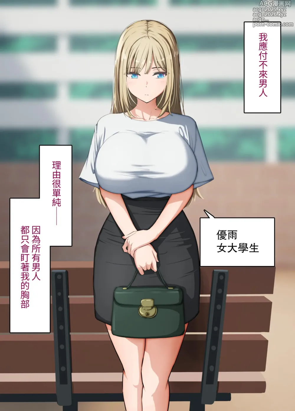 Page 3 of doujinshi 催〇おじさん 〜催〇アプリで女をデカチンオナホにする話〜｜催眠大叔~利用催眠App將女生變成大屌飛機杯的故事~
