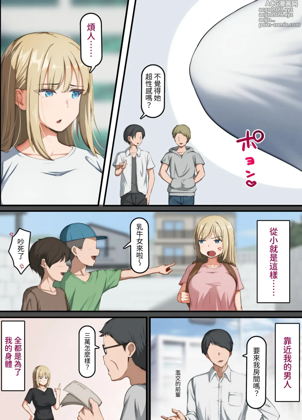 Page 4 of doujinshi 催〇おじさん 〜催〇アプリで女をデカチンオナホにする話〜｜催眠大叔~利用催眠App將女生變成大屌飛機杯的故事~