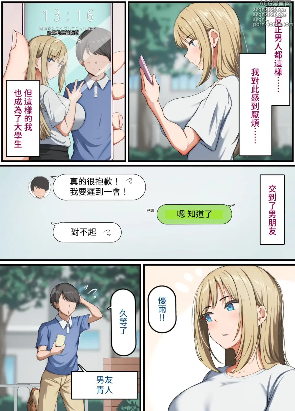 Page 5 of doujinshi 催〇おじさん 〜催〇アプリで女をデカチンオナホにする話〜｜催眠大叔~利用催眠App將女生變成大屌飛機杯的故事~
