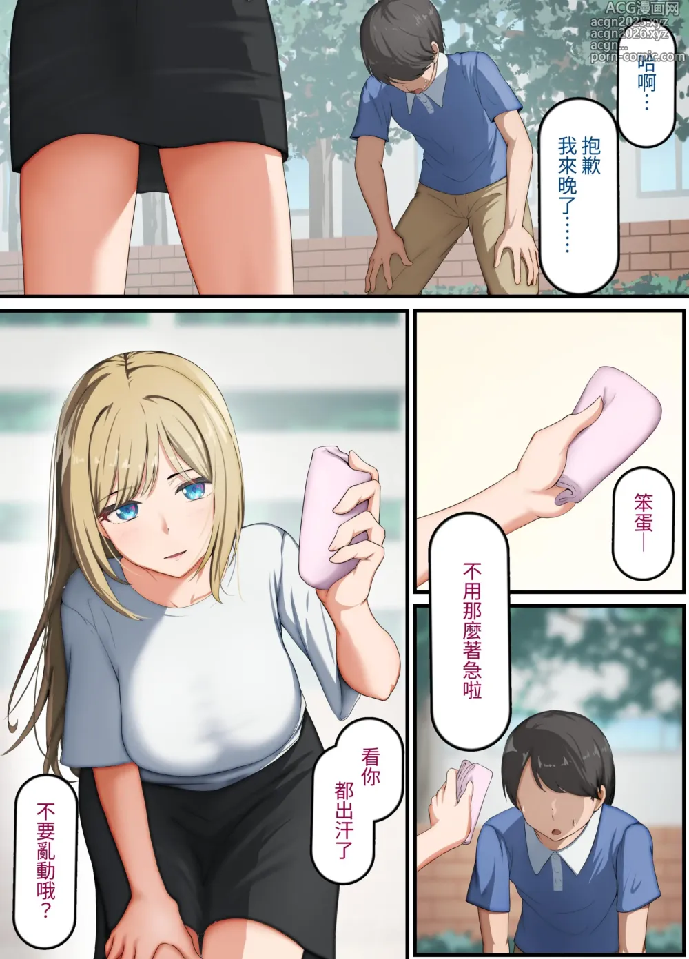 Page 6 of doujinshi 催〇おじさん 〜催〇アプリで女をデカチンオナホにする話〜｜催眠大叔~利用催眠App將女生變成大屌飛機杯的故事~