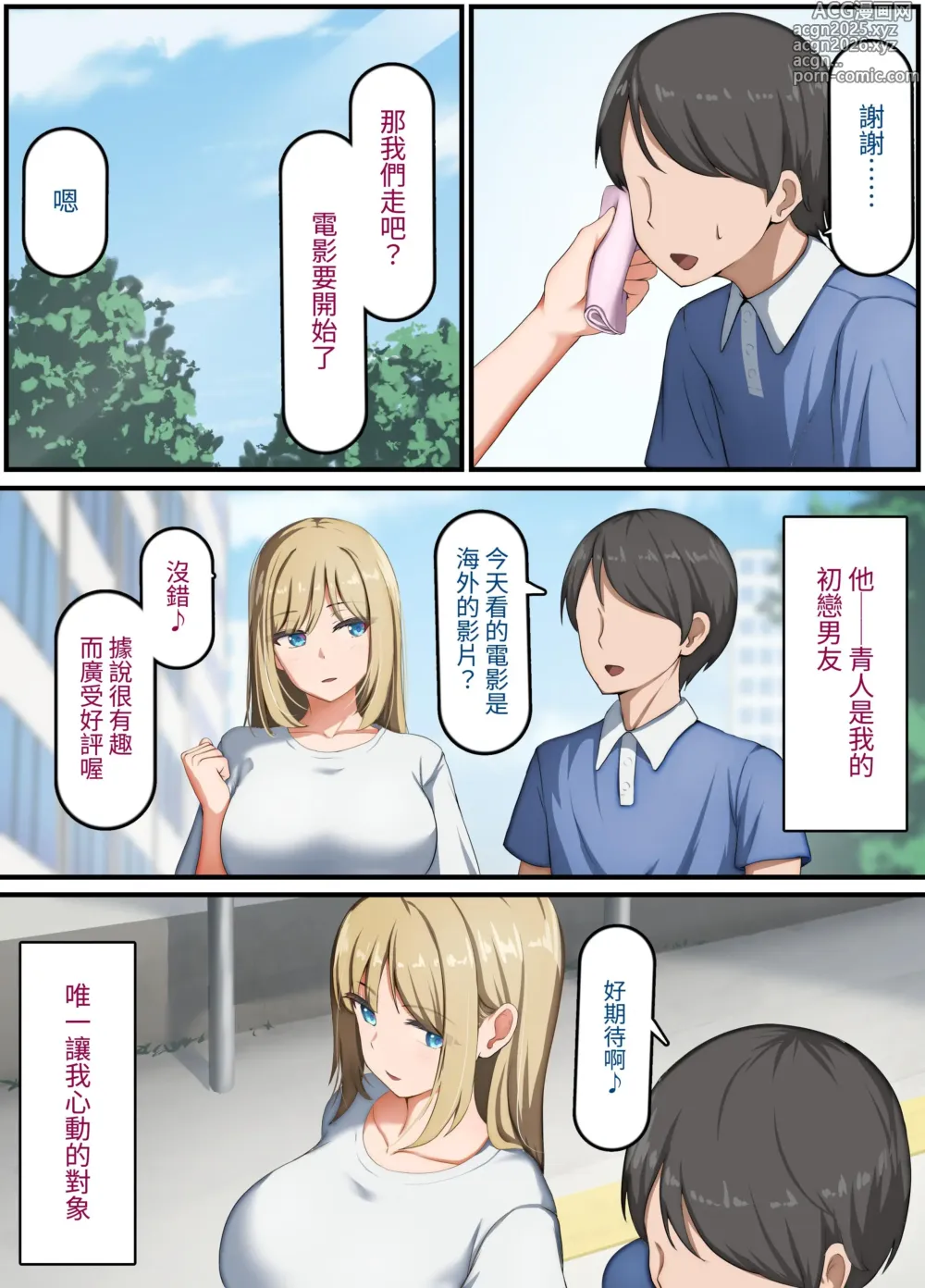 Page 7 of doujinshi 催〇おじさん 〜催〇アプリで女をデカチンオナホにする話〜｜催眠大叔~利用催眠App將女生變成大屌飛機杯的故事~