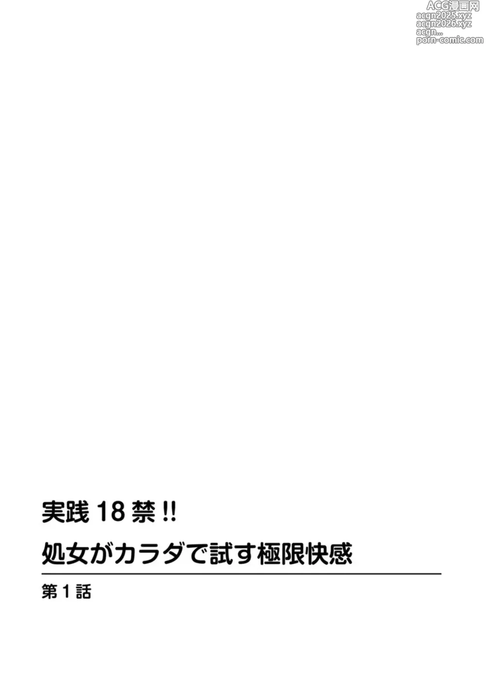 Page 2 of manga 実践18禁!!処女がカラダで試す極限快感【増量版】