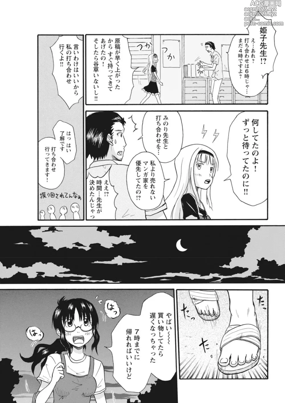 Page 11 of manga 実践18禁!!処女がカラダで試す極限快感【増量版】