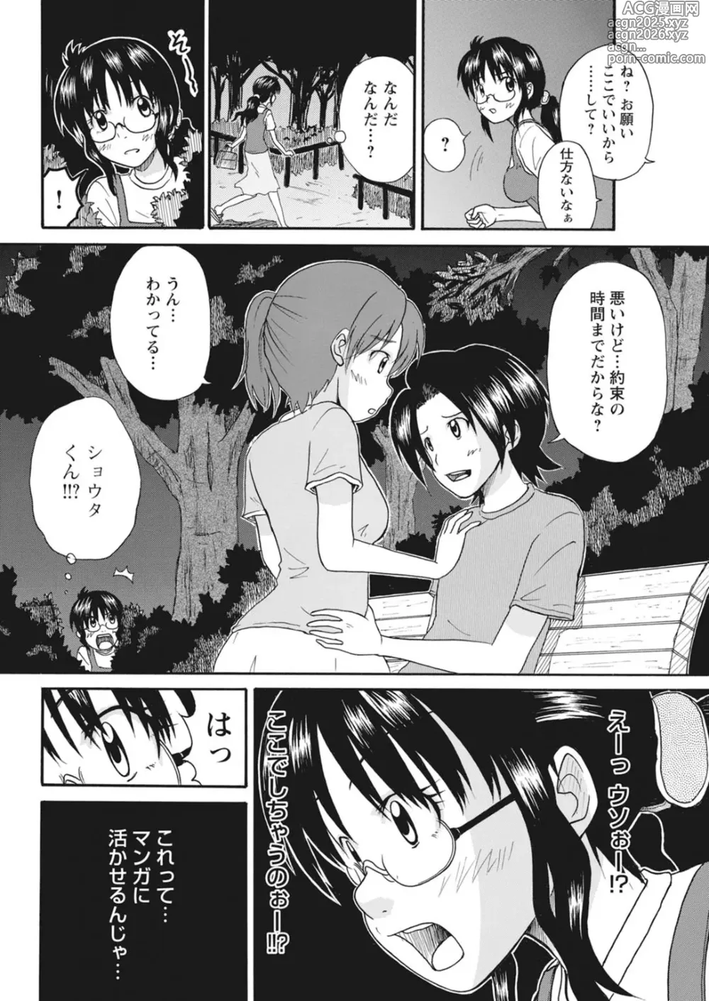 Page 12 of manga 実践18禁!!処女がカラダで試す極限快感【増量版】