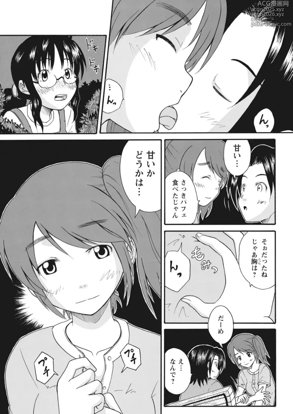 Page 13 of manga 実践18禁!!処女がカラダで試す極限快感【増量版】