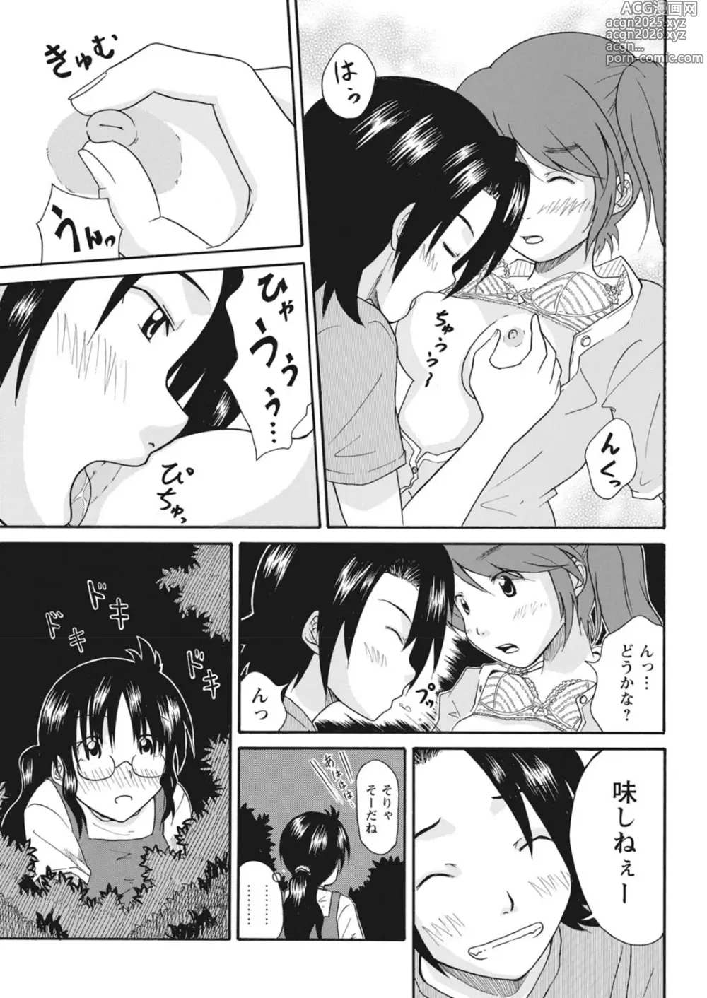 Page 15 of manga 実践18禁!!処女がカラダで試す極限快感【増量版】