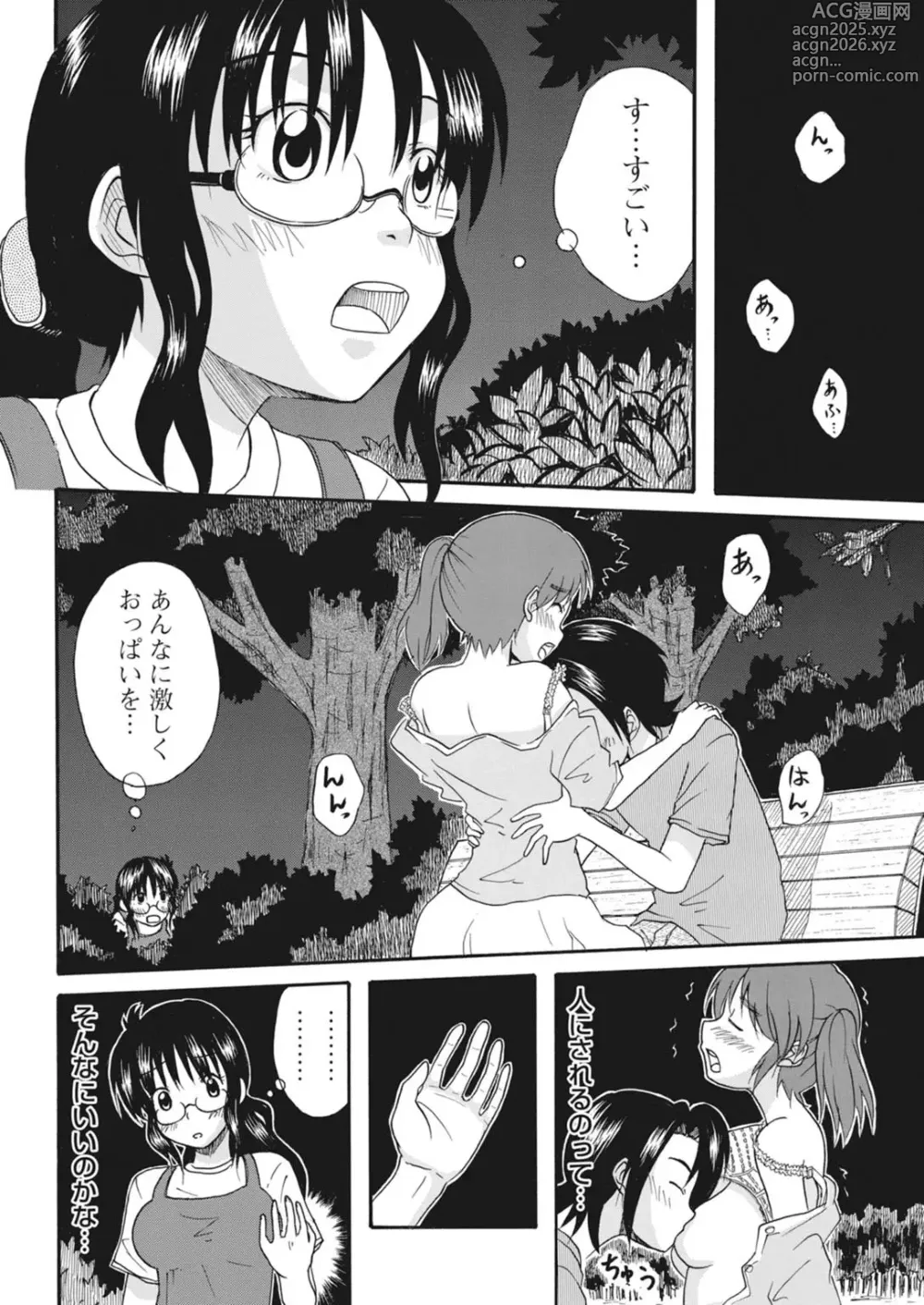 Page 16 of manga 実践18禁!!処女がカラダで試す極限快感【増量版】
