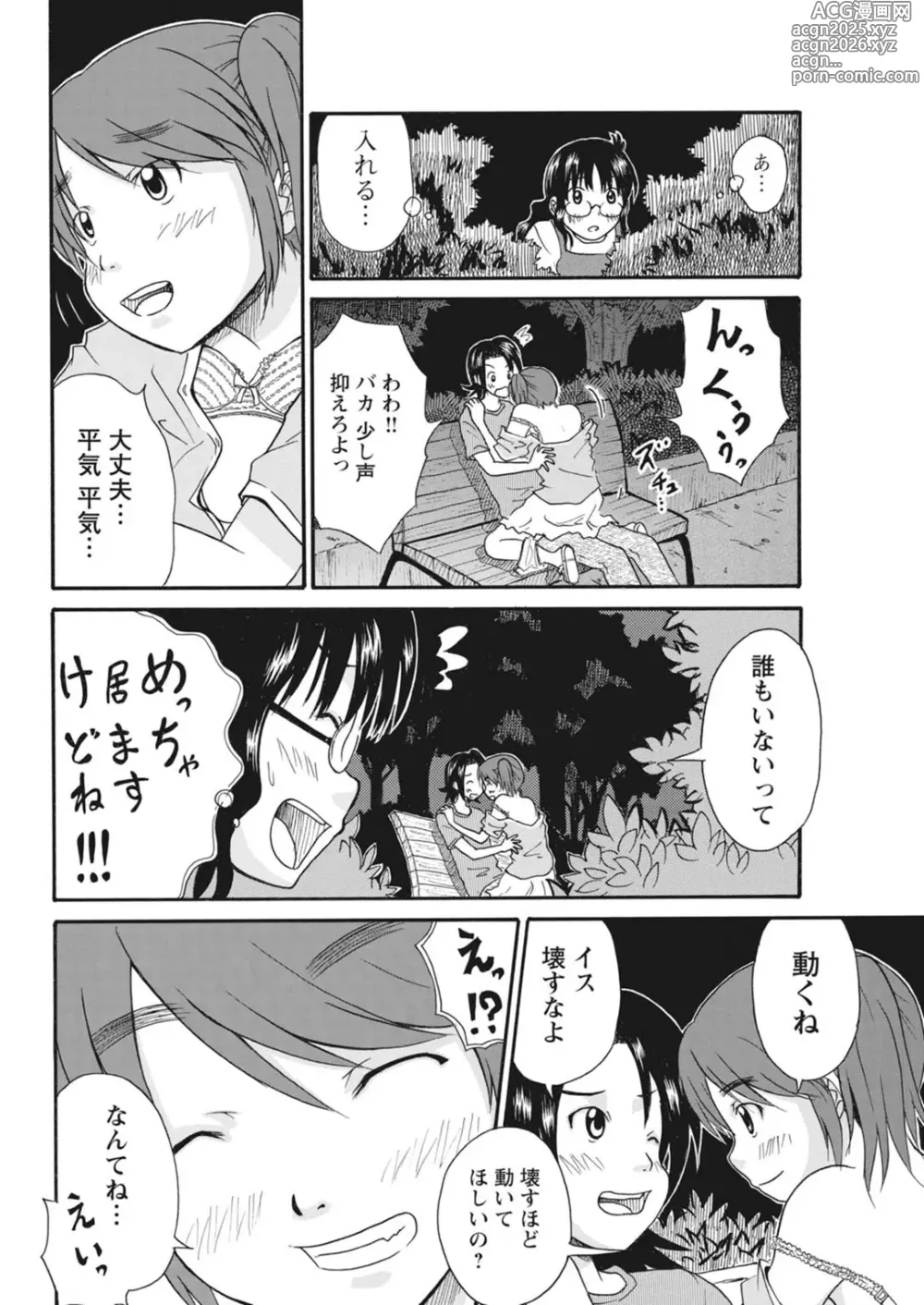 Page 18 of manga 実践18禁!!処女がカラダで試す極限快感【増量版】