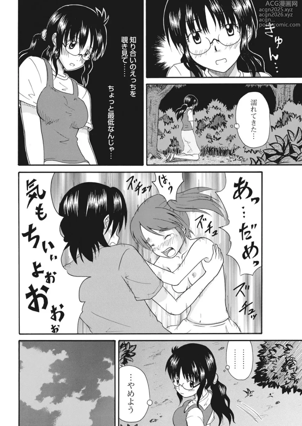 Page 20 of manga 実践18禁!!処女がカラダで試す極限快感【増量版】