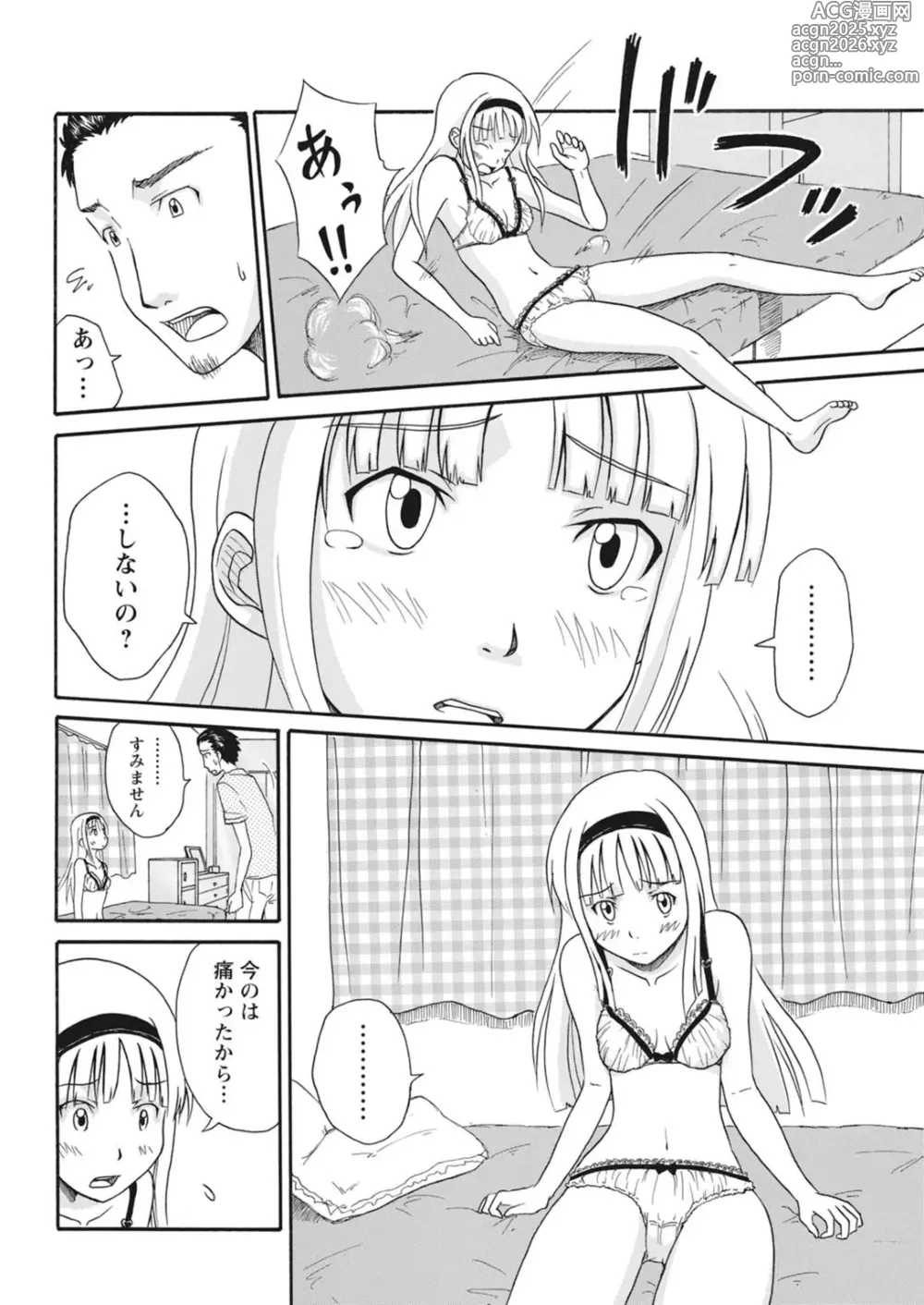 Page 24 of manga 実践18禁!!処女がカラダで試す極限快感【増量版】