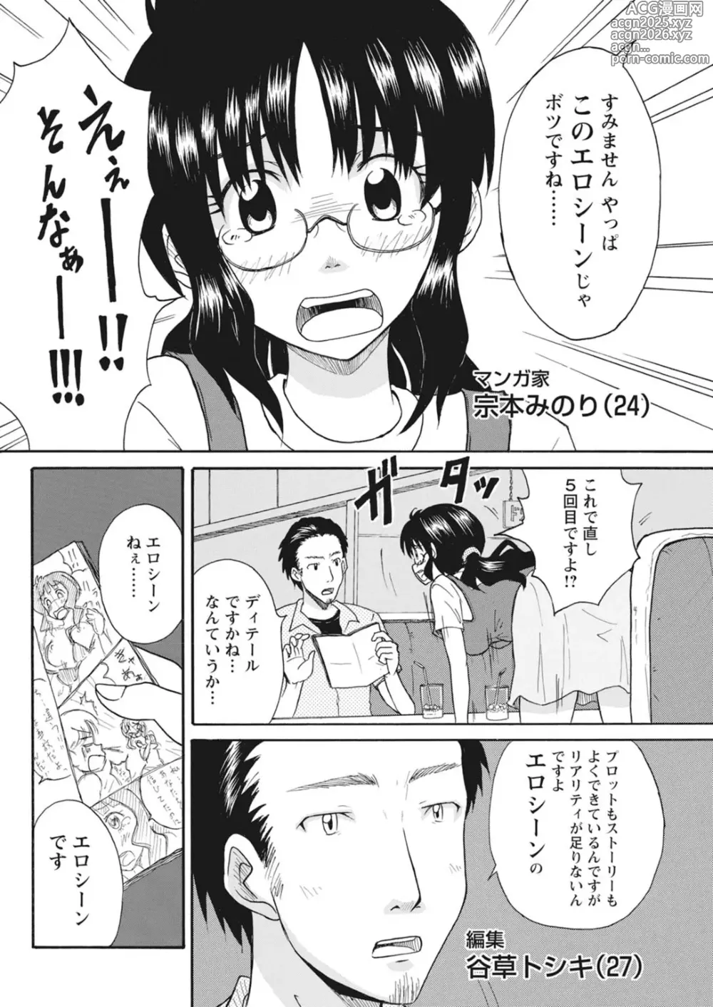 Page 4 of manga 実践18禁!!処女がカラダで試す極限快感【増量版】