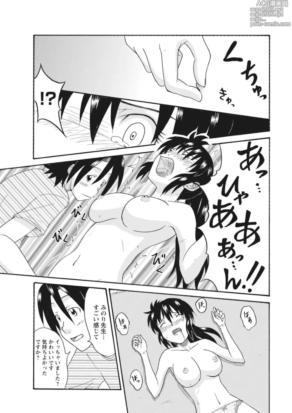 Page 315 of manga 実践18禁!!処女がカラダで試す極限快感【増量版】