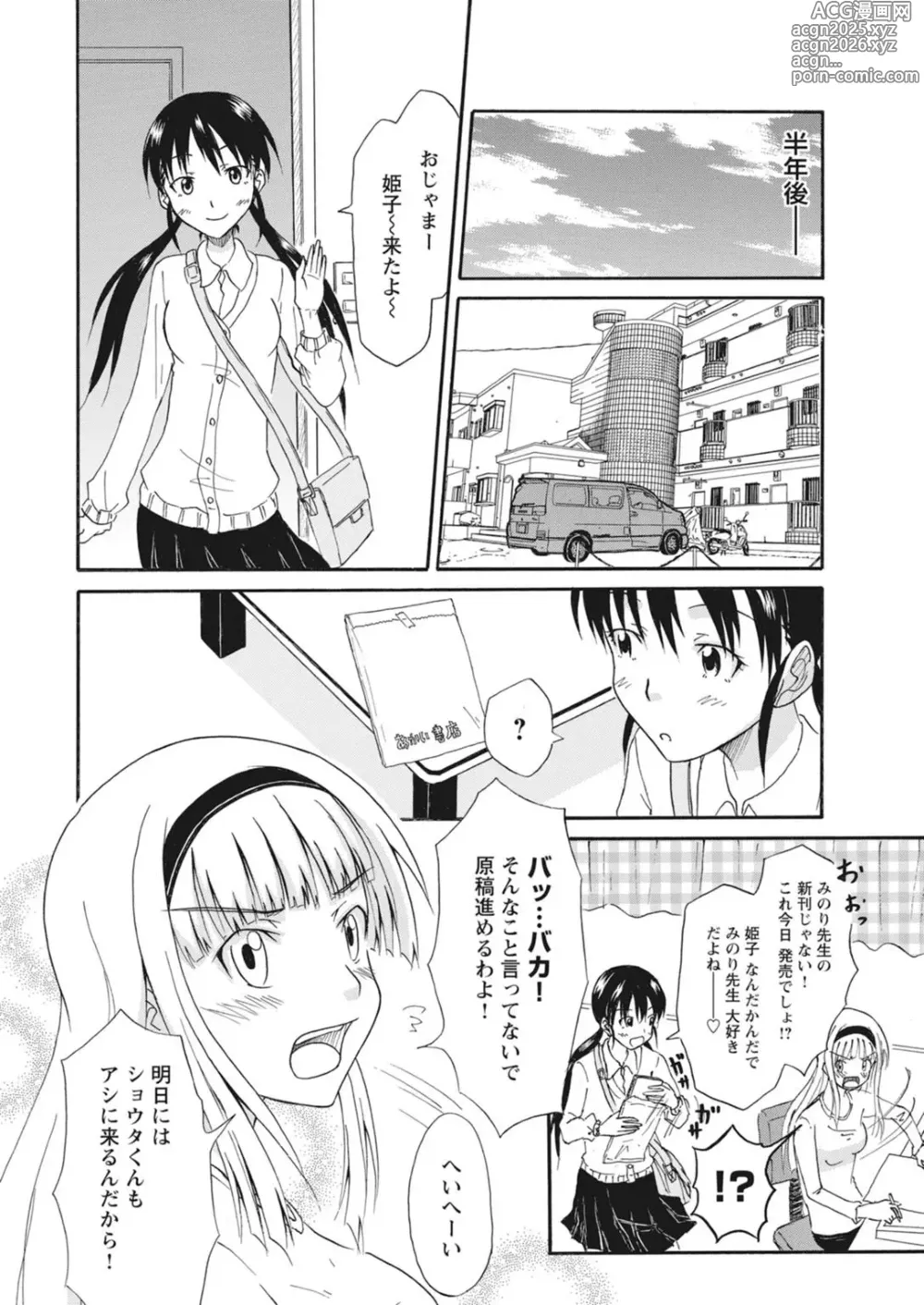 Page 322 of manga 実践18禁!!処女がカラダで試す極限快感【増量版】