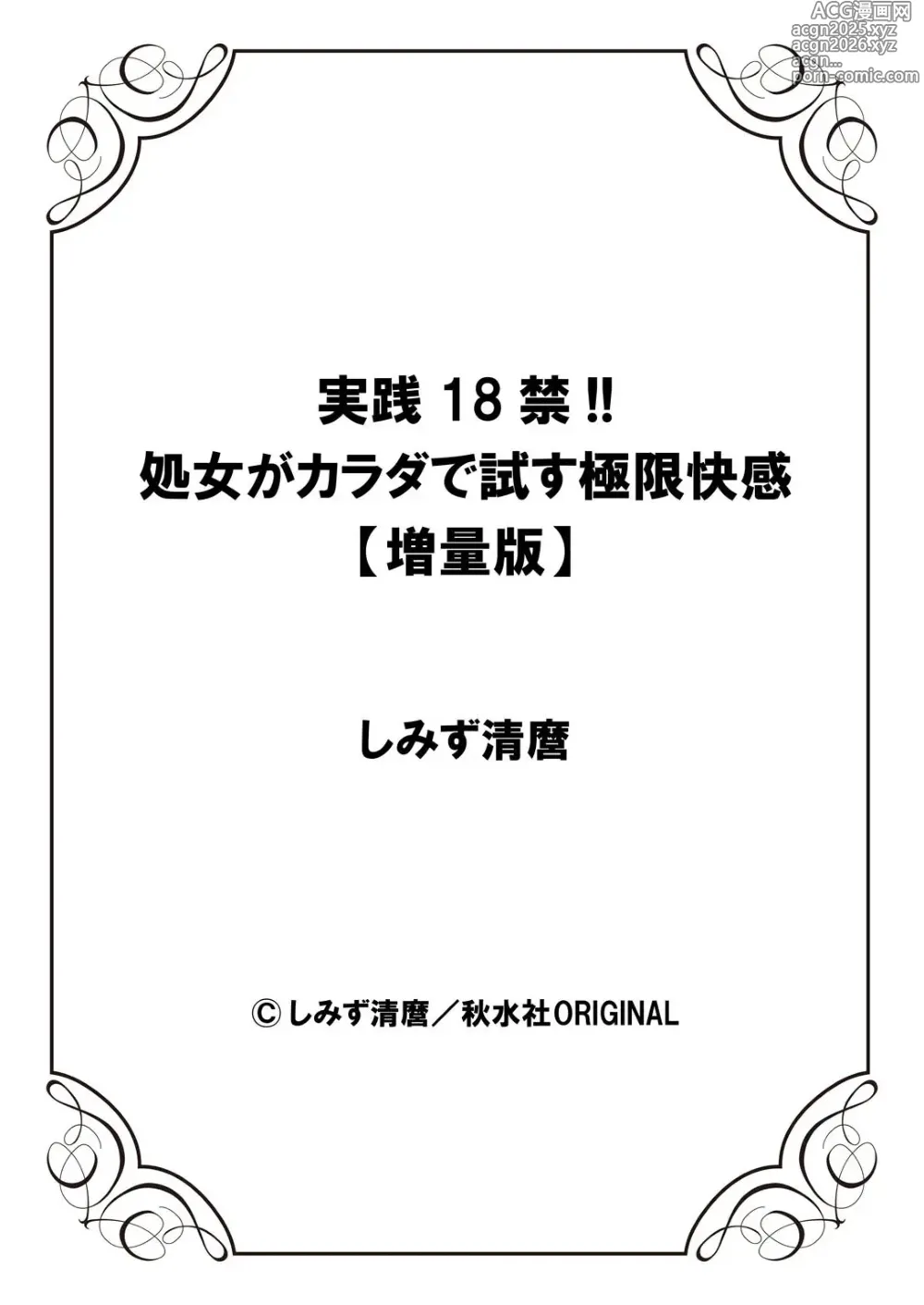 Page 328 of manga 実践18禁!!処女がカラダで試す極限快感【増量版】