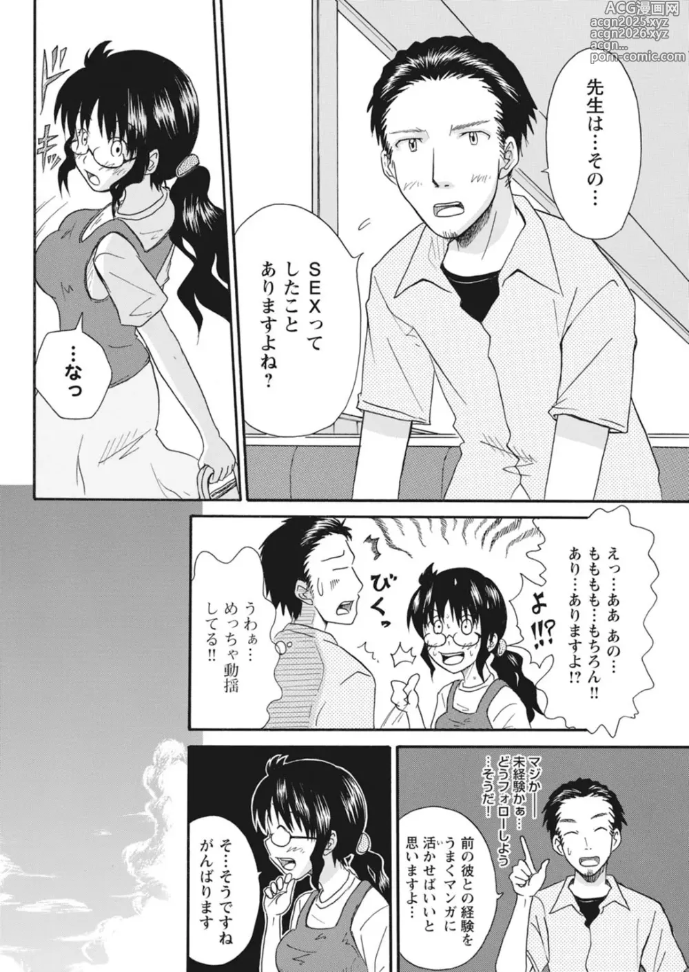 Page 6 of manga 実践18禁!!処女がカラダで試す極限快感【増量版】