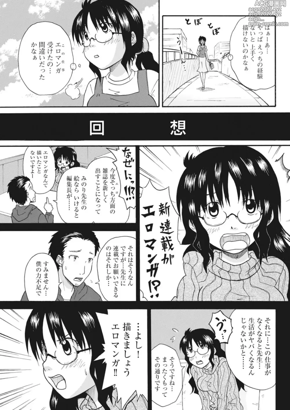 Page 7 of manga 実践18禁!!処女がカラダで試す極限快感【増量版】