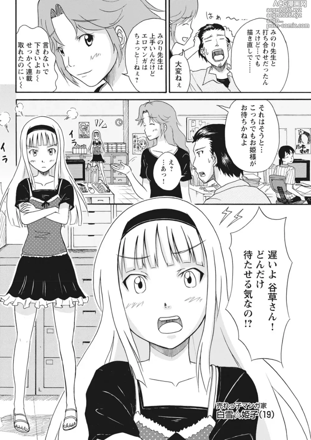 Page 10 of manga 実践18禁!!処女がカラダで試す極限快感【増量版】