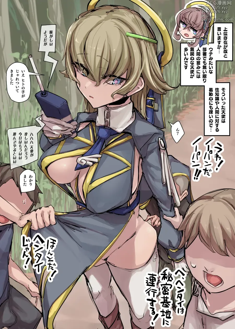 Page 1 of doujinshi 無知天使(♀)おねショタ漫画