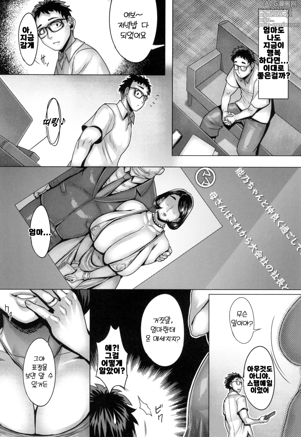 Page 22 of doujinshi 엄마가 억지로 성인 채널에 데뷔했다