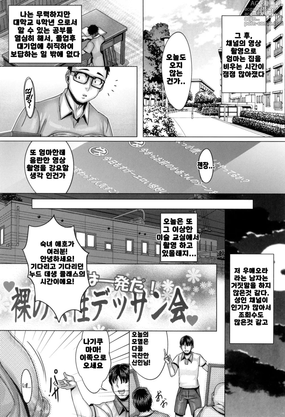 Page 5 of doujinshi 엄마가 억지로 성인 채널에 데뷔했다
