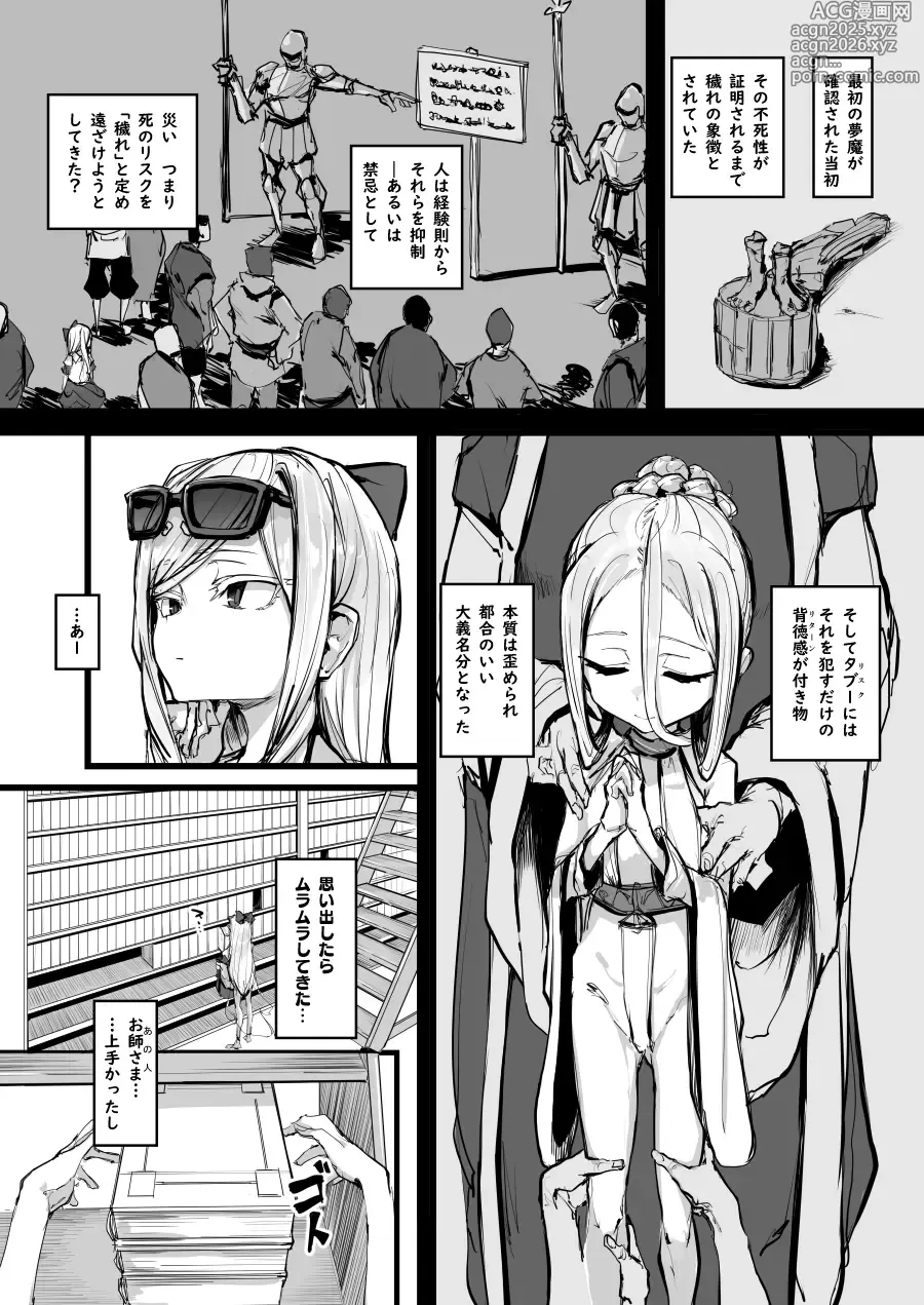 Page 2 of doujinshi エンゼロ自慰漫画