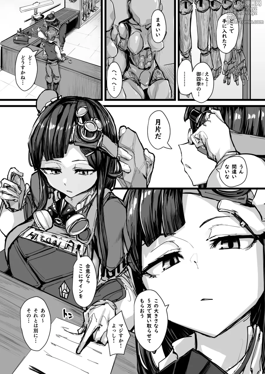Page 1 of doujinshi 新キャラ日常漫画5枚