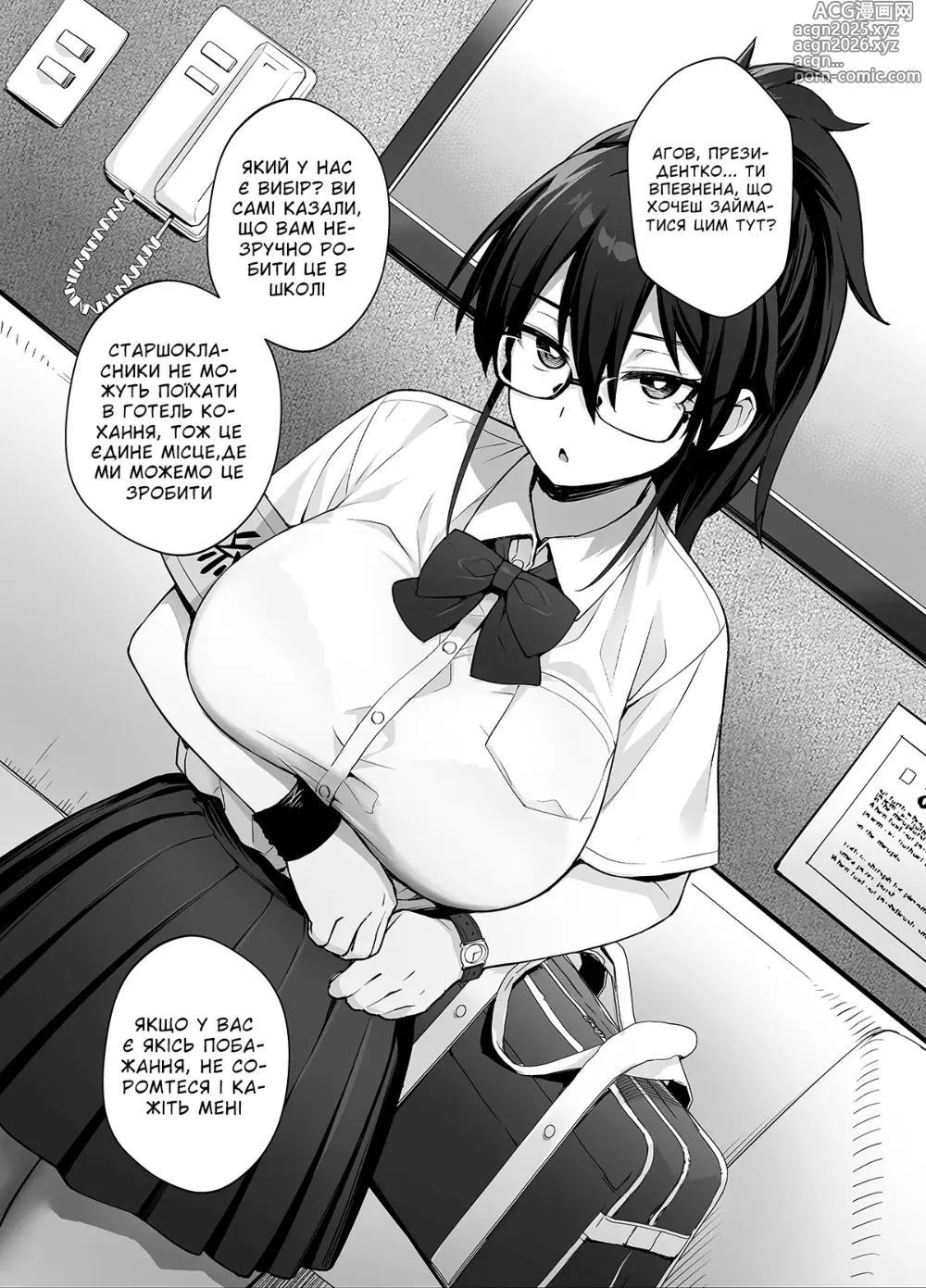 Page 40 of doujinshi Ходять чутки,що нова президентка дисциплінарного комітету має величезні груди