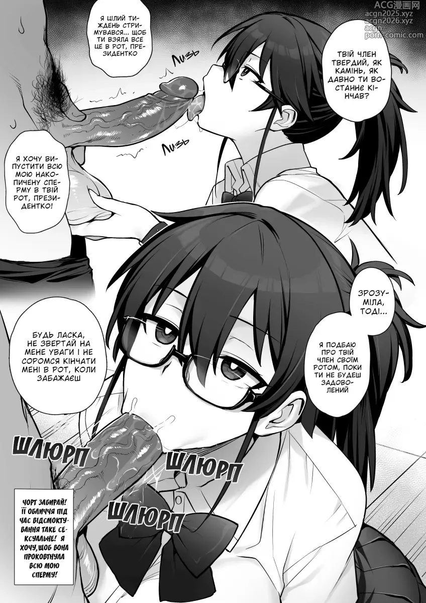 Page 7 of doujinshi Ходять чутки,що нова президентка дисциплінарного комітету має величезні груди