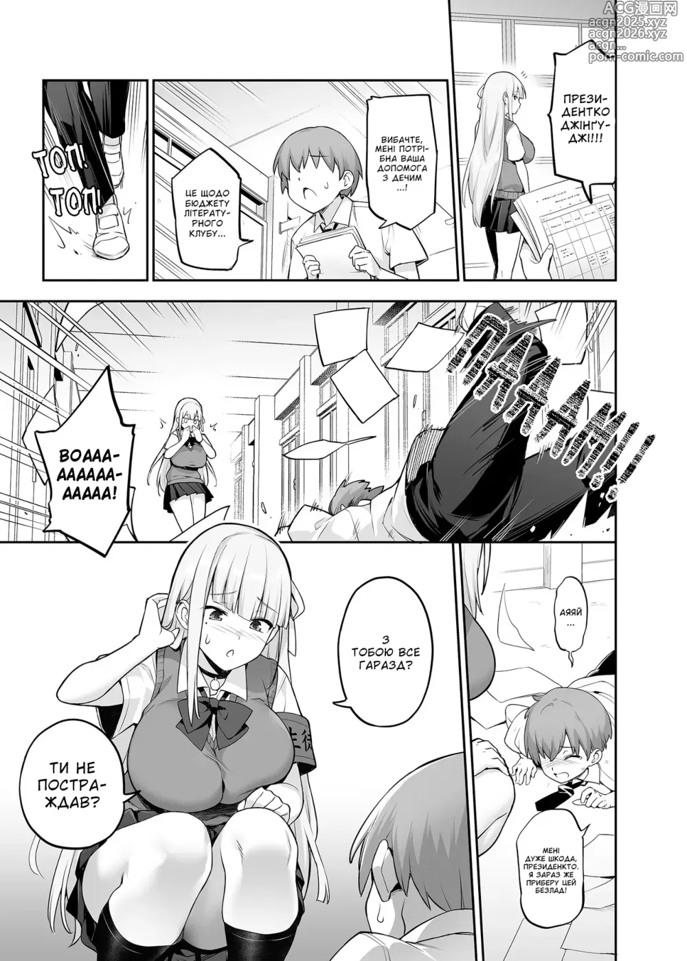 Page 11 of doujinshi Груди нашої улюбленої президентки занадто великі 1